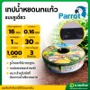 เทปน้ำหยด สายน้ำหยด 30 cm ยาว 1000 เมตร 30x1000 หนา 0.16 ยี่ห้อ นกแก้ว Parrot แบบ รูเดี่ยว