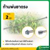 ก้านพ่นยาตรง 767 สแตนเลส ขนาด 2 ฟุต