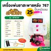 เครื่องพ่นยา เครื่องฉีดยา 767 [หม้อลมเดี่ยว] 2 จังหวะ 25 ลิตร คาบูลูกลอย รุ่น : SP767AP I SP767AY สไปเดอร์ (SPIDER)