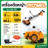 เครื่องตัดหญ้า สะพายบ่า 2 จังหวะ 2T รุ่น RW-420 2 แรงม้า ยี่ห้อ Rowel