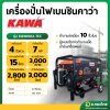 เครื่องปั่นไฟ เบนซิน 7 HP 3000 วัตต์ รุ่น KW4000A-TEC ยี่ห้อ KAWA 