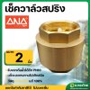 เช็ควาล์วเเนวตั้ง เช็ควาล์วสปริง 2