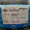 สายยางทึบแสง ท่ออ่อน PVC-R สีน้ำเงิน ขนาด 3/4 (ท่อน้ำไทย) 10 เมตร