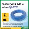 สายยางทึบแสง ท่ออ่อน PVC-R สีน้ำเงิน ขนาด 1" (1นิ้ว) 10 เมตร (น้ำไทย)