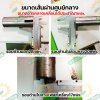 จำปาท่อสูบน้ำ  ลิ่มผ่ากลาง (สำหรับชุดประกอบปั๊มหาง ต่อเครื่องยนต์เบนซิน)
