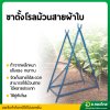 ขาตั้งโรล ม้วนสาย สายเทปน้ำหยด/สายส่ง แบบ ฐานตั้งสามเหลี่ยม สีน้ำเงิน ( เฉพาะขาตั้งไม่รวมโรลม้วน)