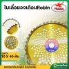 ใบมีดตัดหญ้า ใบเลื่อยวงเดือน แบบติดเล็บ ยี่ห้อ ROBIN ขนาด 10 นิ้ว (สีทอง)