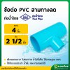 สามทาง PVC ขนาด 4