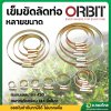 เข็มขัดรัดท่อ เข็มขัดรัดสายยาง สายผ้าใบ ยี่ห้อ ออบิท (ORBIT)