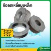 ข้อลดเหลี่ยมเหล็ก SA ขนาด 4