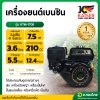เครื่องยนต์เบนซิน 4จังหวะ 7.5 HP รุ่น : KTM-170B ไกเซอร์ (KAISER)