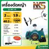 เครื่องตัดหญ้า 2 จังหวะ 2T รุ่น MKT411 คาบูลูกลอย ยี่ห้อ NAKASHI
