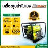 เครื่องสูบน้ำ รุ่น BG30GP 6.5 HP 3 นิ้ว 4 จังหวะ โบแบง (BOBANG)
