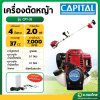 เครื่องตัดหญ้า 4 จังหวะ 4T GX35 รุ่น CPT-35 ยี่ห้อ capital