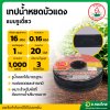 เทปน้ำหยด สายน้ำหยด 20 cm ยาว 1000 เมตร 20x1000 หนา 0.16 ยี่ห้อ Buadang บัวแดง