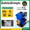ปั๊มอัตโนมัติ ปั๊มออโต้ ปั๊มน้ำไฟฟ้า ขนาด 1 นิ้ว 370W รุ่น 483-MSW-250A ยี่ห้อ MITSUWIN