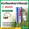 หัวเทียน BOSCH แท้ 100% รุ่น WS7E เครื่องพ่นยา 767 2 จังหวะ เครื่องตัดหญ้า เลื่อยยนต์