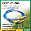 สายพ่นยาเคียว หนา 5 ชั้น 1.2 เมตร ดอกบัว (Lotus) เสริมเชือกถักอย่างดี (สีน้ำเงินคาดเหลือง)