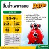 ปั๊มน้ำเพลาลอย ปั๊มเพลาลอยมิเนียมแรงดันสูง [2ใบพัด] ขนาด 2 นิ้ว รุ่น : SU-50 (PAYOO)