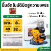 ปั๊มอัตโนมัติ ปั๊มน้ำไฟฟ้าออโต้ ขนาด 1 นิ้ว รุ่น : AUTO-370A (มิตซูควายเพชร)