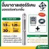 ปั๊มบาดาล ซับเมอร์ส Hurricane เฮอร์ริเคน มอเตอร์ Franklin แฟรงกลิ้น AC 1.25 นิ้ว 1.5 แรง 20 ใบพัด รุ่น HUR-2020 บ่อบาดาล