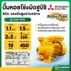 ปั๊มหอยโข่ง ปั๊มน้ำไฟฟ้า 1 นิ้ว 1.5 แรง 220V MITSUBISHI มิตซูบิชิ รุ่น ACM-1105S SUPER PUMP