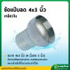 หางปลาไหล แป๊ปรีดข้างเดียว แป๊ปลดเกลียวนในเหล็ก ขนาด 4