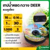 เทปน้ำหยด สายน้ำหยด 30 cm ยาว 1000 เมตร หนา 0.16 (1รู) ยี่ห้อ กวาง