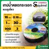 เทปน้ำหยด สายน้ำหยด 30 cm ยาว 900 เมตร 30x900 หนา 0.16 ยี่ห้อ กระรอก