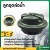 ฝาอุดล่อน้ำ ลูกอุดล่อน้ำ ตราเจ้าพระยา (Chaopraya)