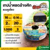เทปน้ำหยด สายน้ำหยด 20 cm ยาว 1000 เมตร 20x1000 หนา 0.16 ยี่ห้อ ช้างศึก แบบ รูเดี่ยว