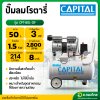 ปั๊มลม โรตารี่ 50 ลิตร 3 แรงม้า รุ่น CPT-50L-OF ยี่ห้อ CAPITAL