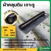 พลาสติกคลุมดิน ผ้าคลุมดิน (เจาะรู) ขนาด กว้าง 80 CM. 100 CM. 120 CM. x 400 หลา หนา 25 ไมครอน สีดำ