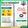 ปั๊มบาดาล ซับเมอร์ส Mitsumax AC 1 นิ้ว 1 แรง 16 ใบพัด บ่อ 3 ซัมเมอร์ส ปั๊มน้ำ บ่อบาดาล รุ่น 31MM1/16-3
