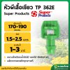 หัวผีเสื้อเขียว TP 362E (Super Products) [100ตัว/แพ็ค]