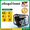 เครื่องสูบน้ำ รุ่น KTM-WP50 5.5 HP 2 นิ้ว 4จังหวะ ไคเซอร์ (KAISER)