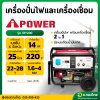 เครื่องปั่นไฟ+เชื่อม ในตัวเดียวกัน 5.5 Kw 14 HP รุ่น DIY200 ยี่ห้อ AiPOWER