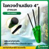 ไขควงปากแฉก ไขควงอเนกประสงค์ขนาด 4 นิ้ว (ด้ามเขียว)