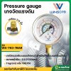 เกย์ปอน เกย์กลม เกจ์วัดแรงดัน 7 บาร์ (Pressure Gauge) หน้าปัด 63 mm. เกลียวนอก 1/4 นิ้ว