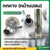 กกหาง หน้าแปลน (G200) ชุดประกอบปั๊มหาง ต่อเครื่องยนต์เบนซิน