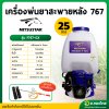 เครื่องพ่นยาหม้อลม เครื่องฉีดยา 767 4 จังหวะ คาบูไดอะเฟรม MITSUSTAR มิตซูสตาร์ รุ่น F767-GX