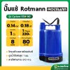 ปั๊มแช่ ไดโว่ ปั๊มดูดน้ำ 1 นิ้ว ROTMAN รอทแมน รุ่น Cyclone RTM-140