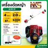 เครื่องตัดหญ้า 4 จังหวะ 4T คาบูผ้าปั๊ม NK35 ยี่ห้อ NAKASHI