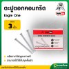 ตะปูตอกคอนกรีต ขนาด 3 นิ้ว (1 กิโลกรัม/กล่อง) (Eagle One)
