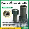 ปีกกา หัวเสียบตัวผู้ 1/2