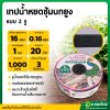 เทปน้ำหยด สายน้ำหยด 20 cm ยาว 1000 เมตร 20x1000 หนา 0.16 ยี่ห้อ ซุ้มนกยูง แบบ 2 รู