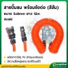 สายลม PU สายลมสปริง 5*8 มิล ยาว 12 m. พร้อมข้อต่อ ยี่ห้อ ASAKI