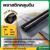 พลาสติกคลุมดิน ผ้าคลุมดิน (ไม่เจาะรู) ขนาด กว้าง 80 CM. 100 CM. 120 CM. x 400 หลา หนา 25 ไมครอน สีดำ