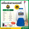 เครื่องพ่นยาแบตเตอรี่ เครื่องฉีดยา เป้ไฟฟ้า 25 ลิตร ยี่ห้อ จอมพลัง รุ่น : JS25B (ก้านทองเหลือง)