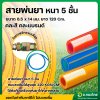 สายพ่นยา เครื่องพ่นยา 767 หนา 5 ชั้น 1.2 เมตร เสริมเชือกถักอย่างดี คละสี คละแบรนด์